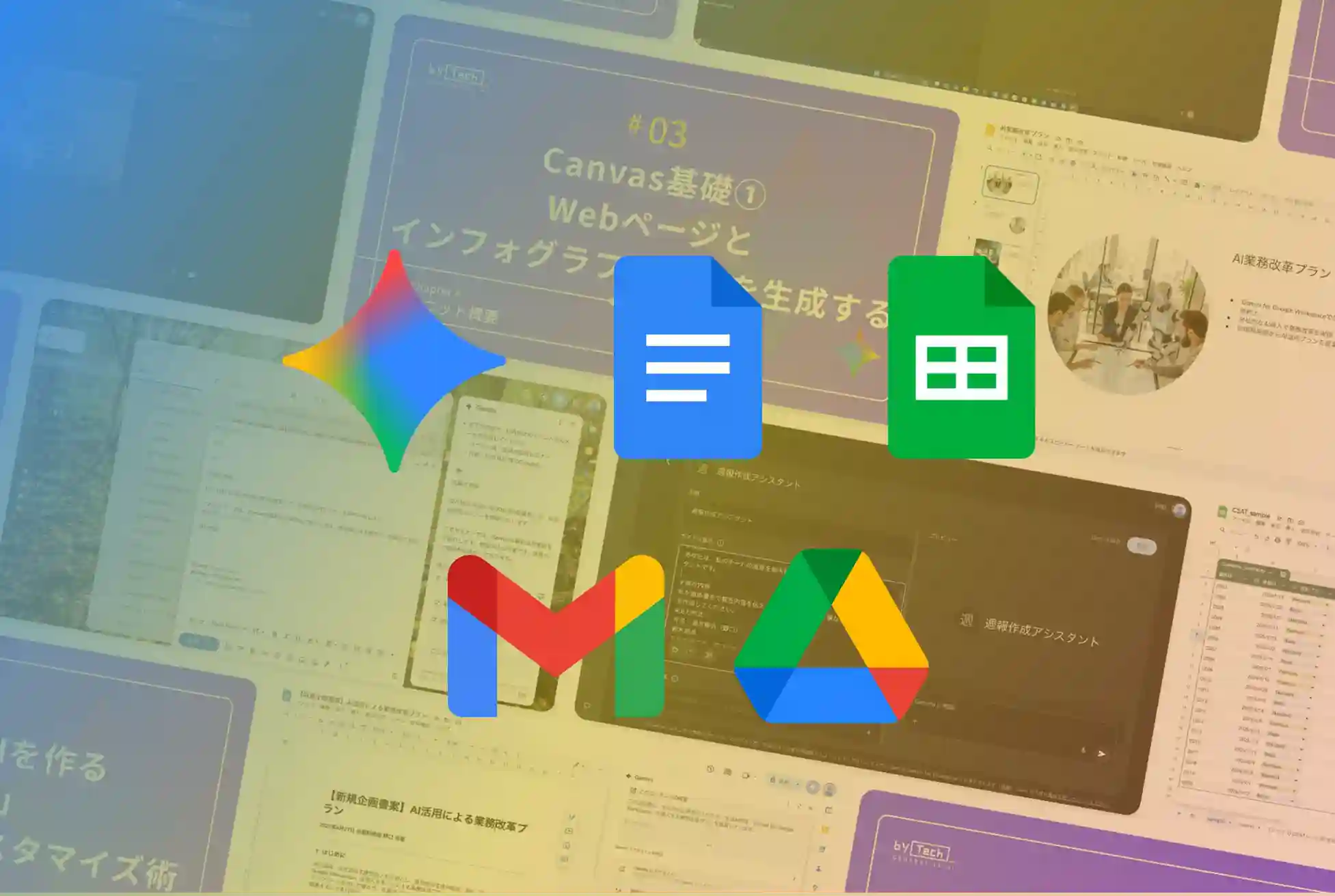 Geminiマスターコース